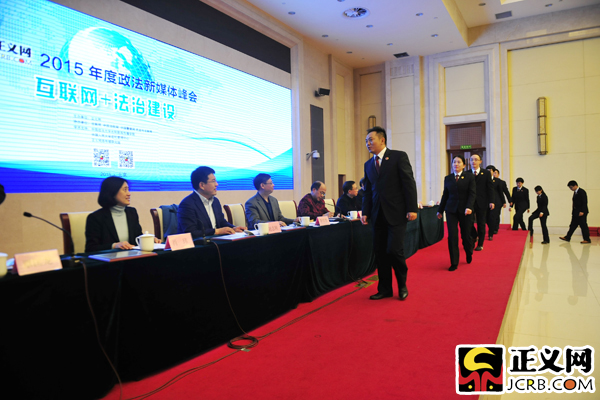 2015年度政法新媒體峰會頒獎(jiǎng)儀式