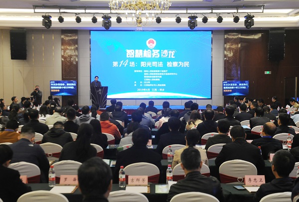 第十四場:陽光司法 檢察為民